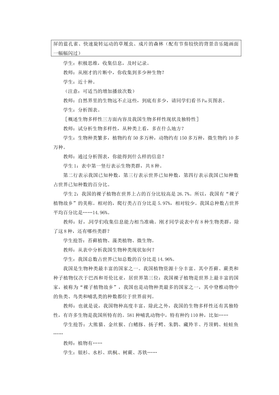 重庆市巴南区马王坪学校八年级生物上册 第6单元 第2章 认识生物的多样性教学案 新人教版_第2页