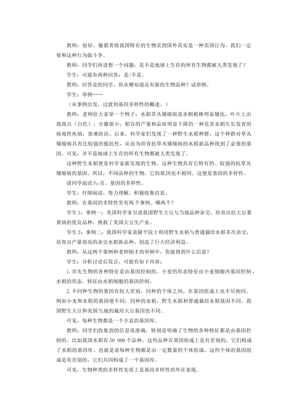 重庆市巴南区马王坪学校八年级生物上册 第6单元 第2章 认识生物的多样性教学案 新人教版_第3页