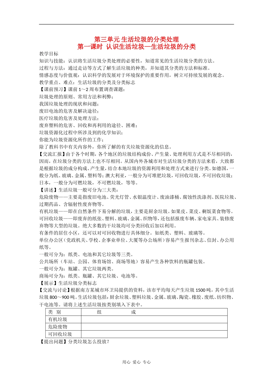 高二化学：1.3.1《认识生活垃圾——生活垃圾的分类》教案苏教版_第1页
