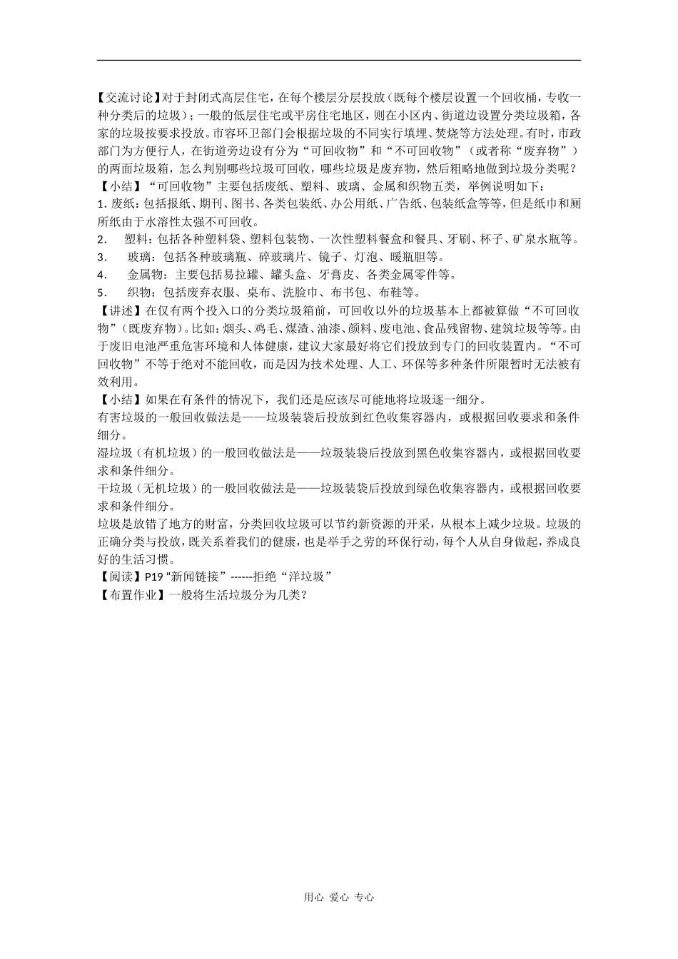 高二化学：1.3.1《认识生活垃圾——生活垃圾的分类》教案苏教版_第2页