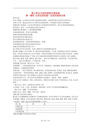 高二化学：1.3.1《认识生活垃圾——生活垃圾的分类》教案苏教版