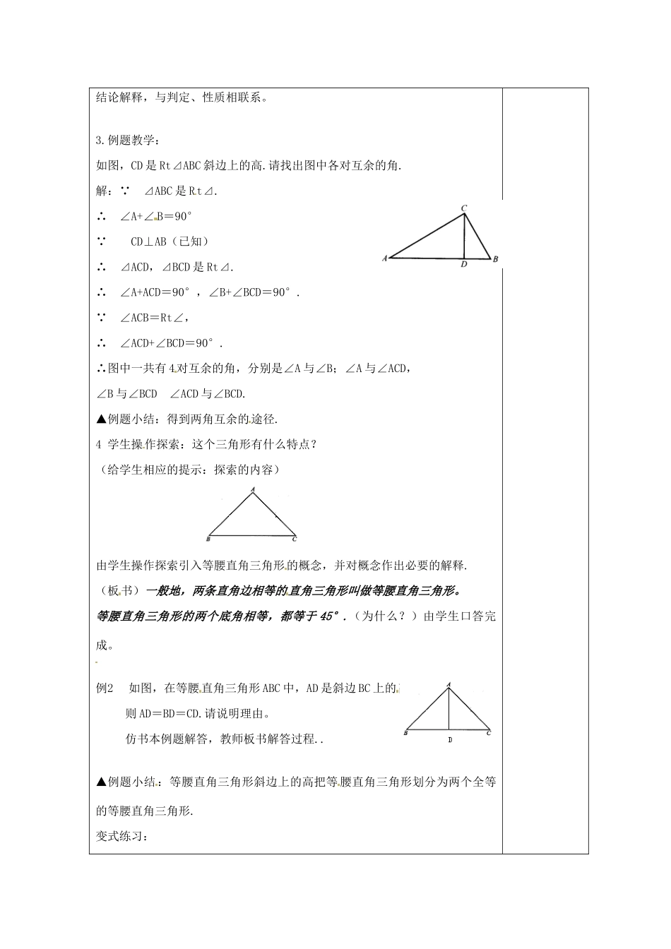浙江省余姚市小曹娥镇初级中学八年级数学上册 2.6 直角三角形教案（1）（新版）浙教版_第2页