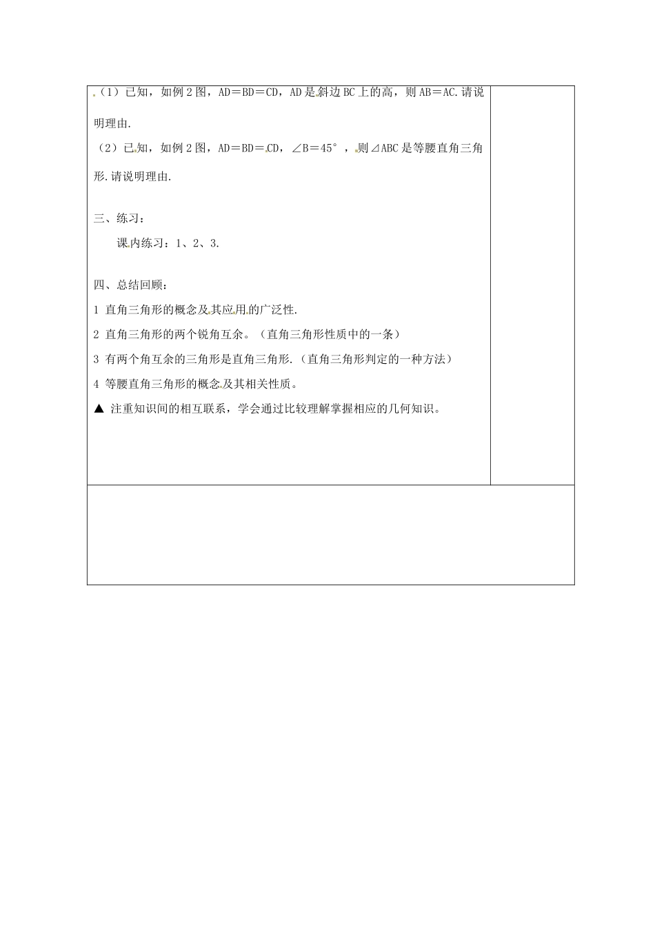 浙江省余姚市小曹娥镇初级中学八年级数学上册 2.6 直角三角形教案（1）（新版）浙教版_第3页