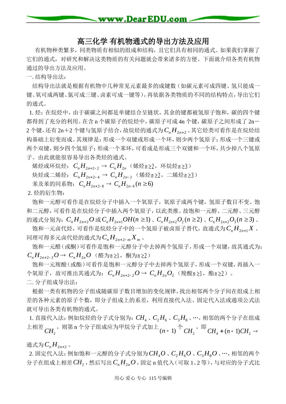 高三化学 有机物通式的导出方法及应用_第1页