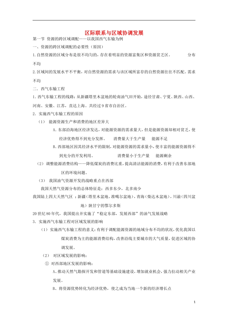 内蒙古赤峰二中高中地理 第五章产业转移以东亚为例教案1 新人教版必修3_第1页