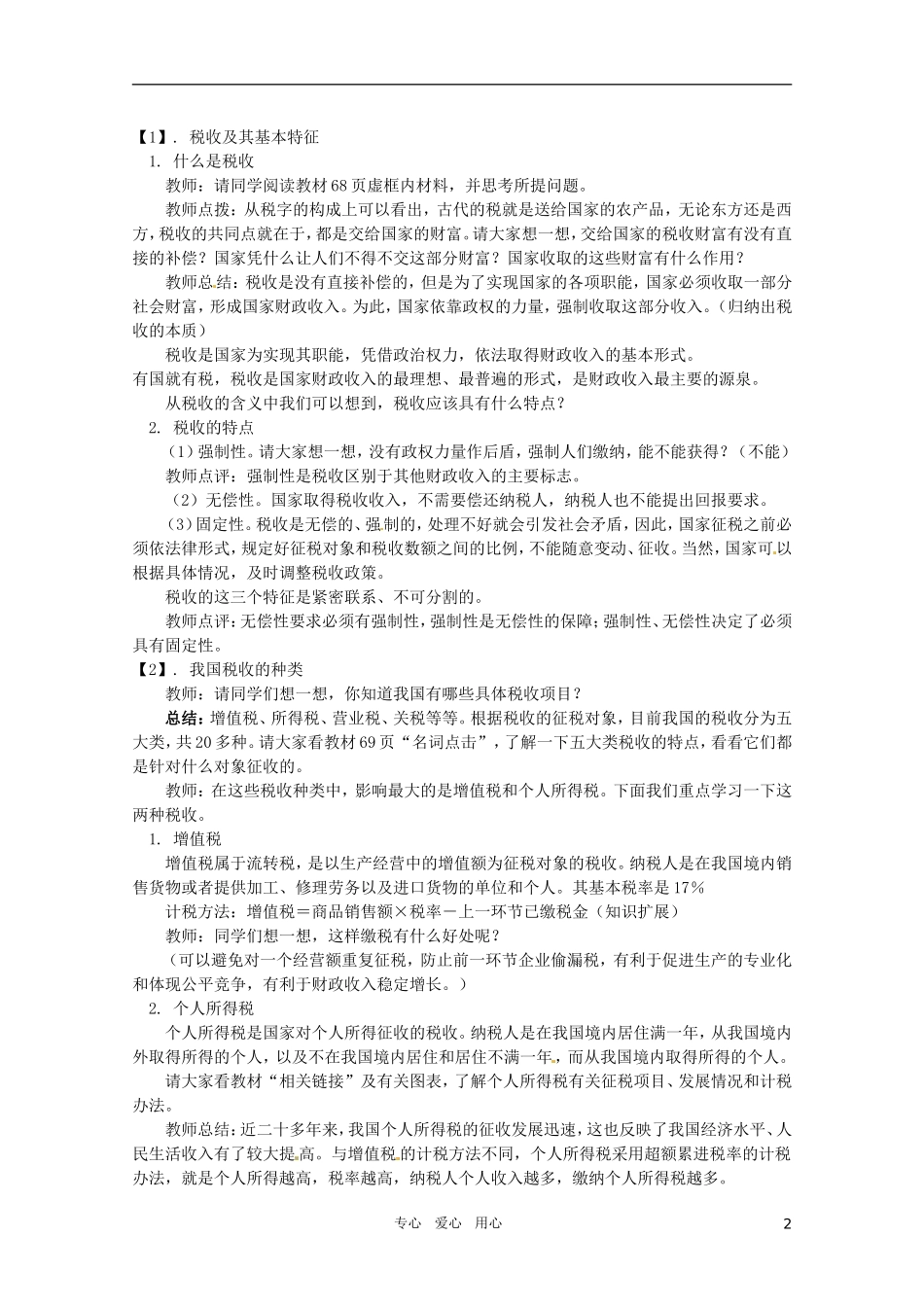 山东省临清市高中政治 8.2《征税和纳税》精品教案 新人教版必修1_第2页
