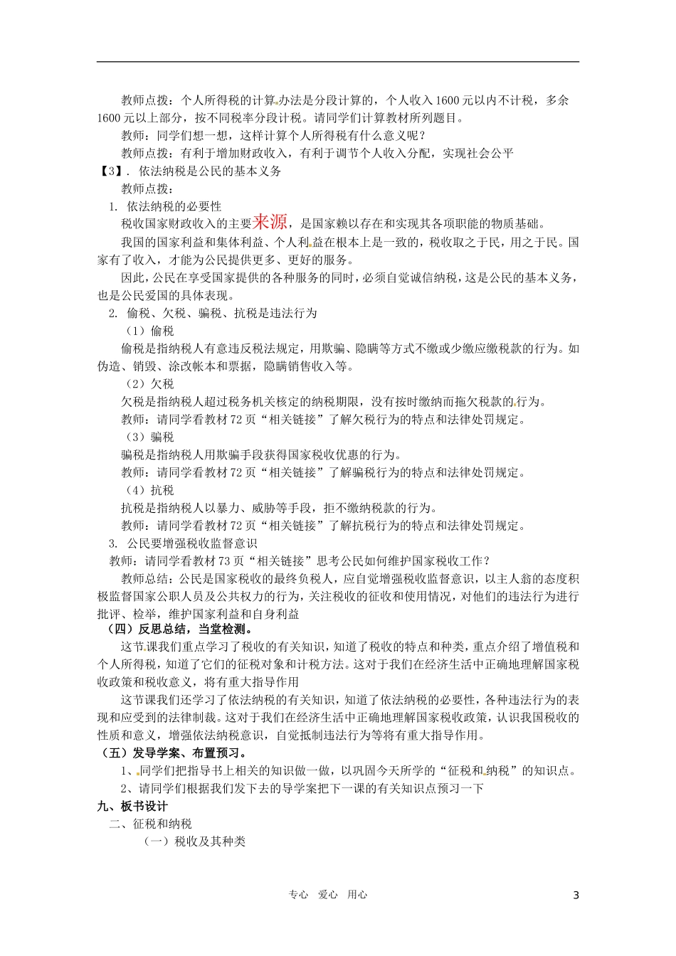 山东省临清市高中政治 8.2《征税和纳税》精品教案 新人教版必修1_第3页