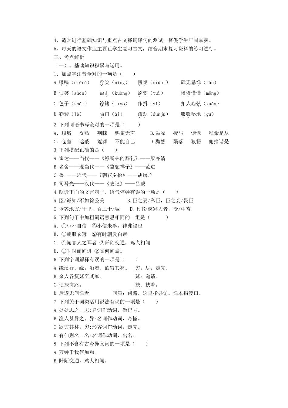 八年级语文下册 期末复习教案 语文版-语文版初中八年级下册语文教案_第2页