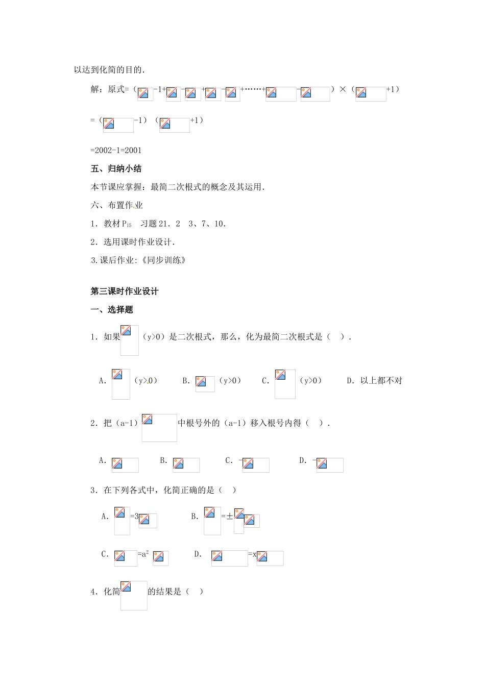 新疆兵团第五师八十八团学校九年级数学上册 21.2 二次根式的乘除（第三课时）教案 新人教版_第3页