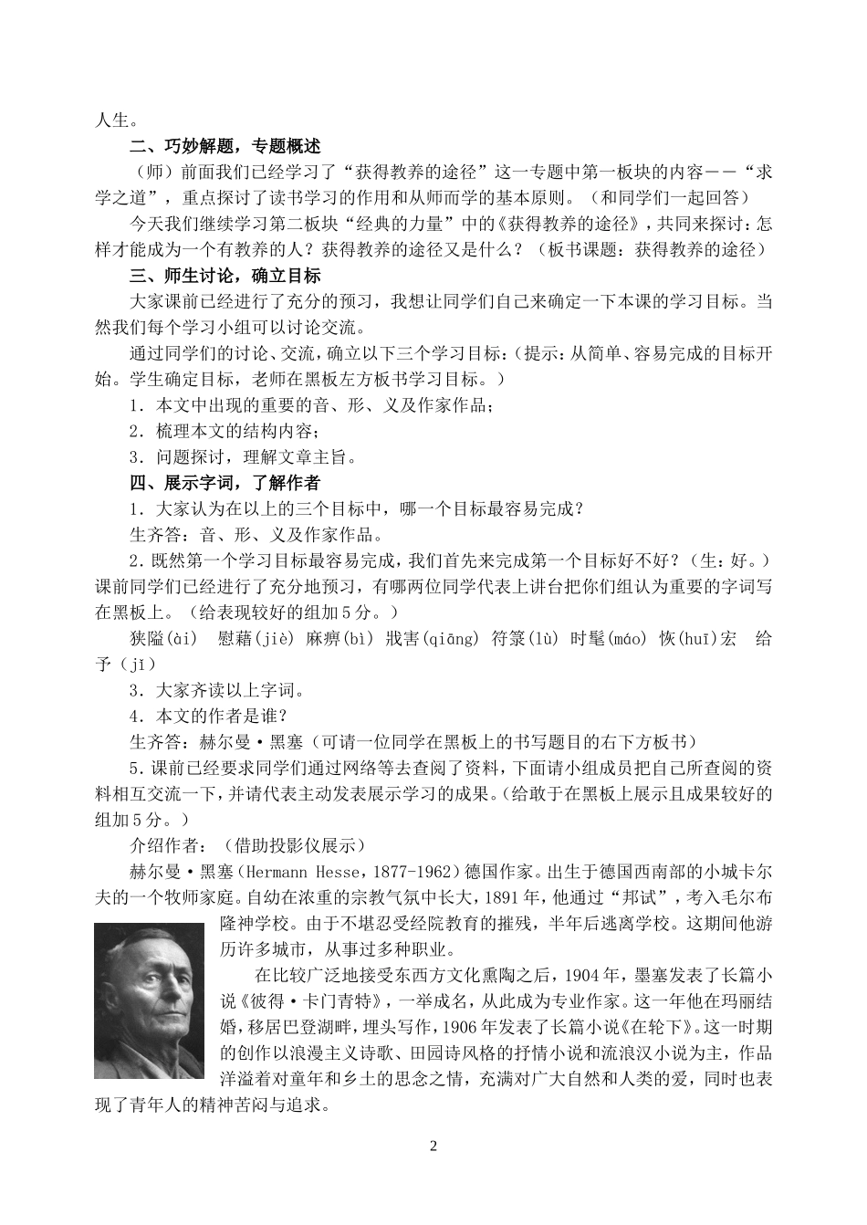 高一语文获得教养的途径教学设计 苏教版_第2页