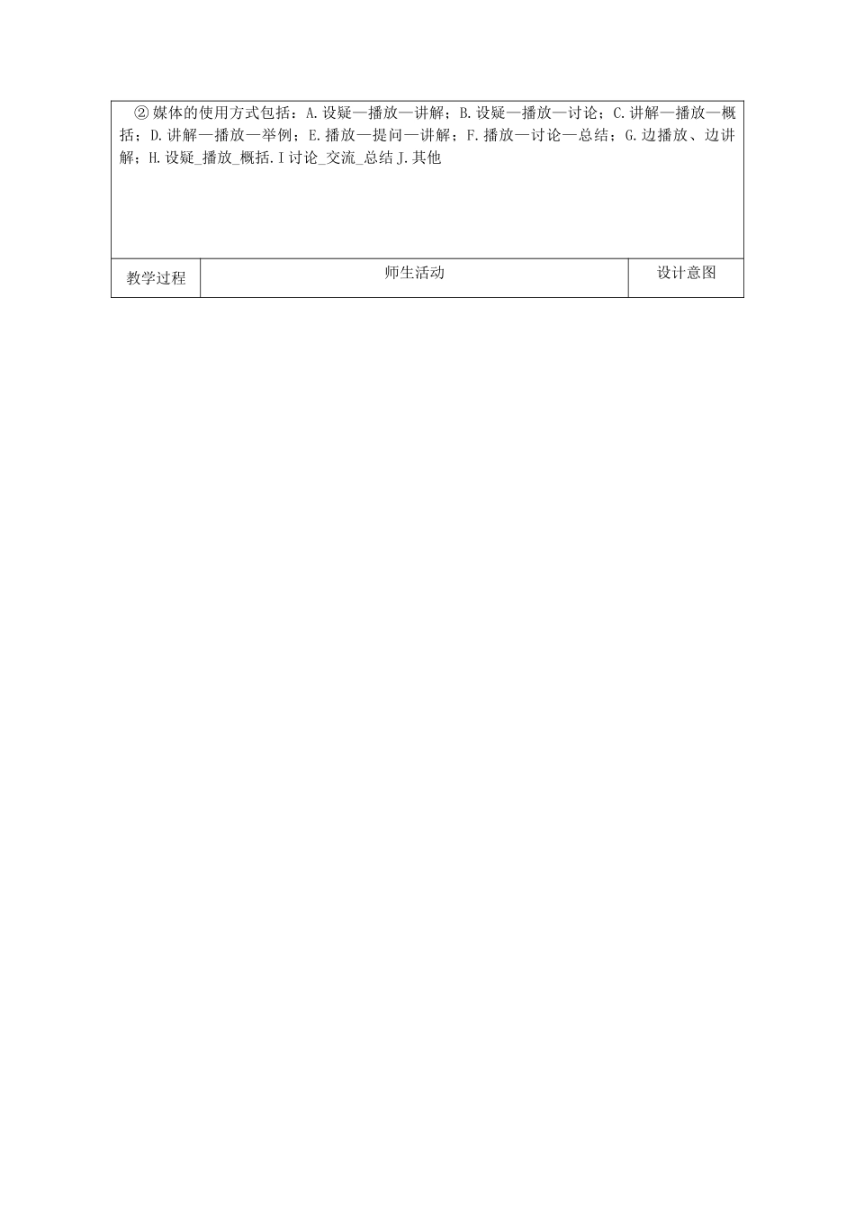 陕西省安康市石泉县池河镇八年级数学下册 第18章 平行四边形 18.2 特殊的平行四边形 18.2.1 矩形（1）教案 （新版）新人教版-（新版）新人教版初中八年级下册数学教案_第2页