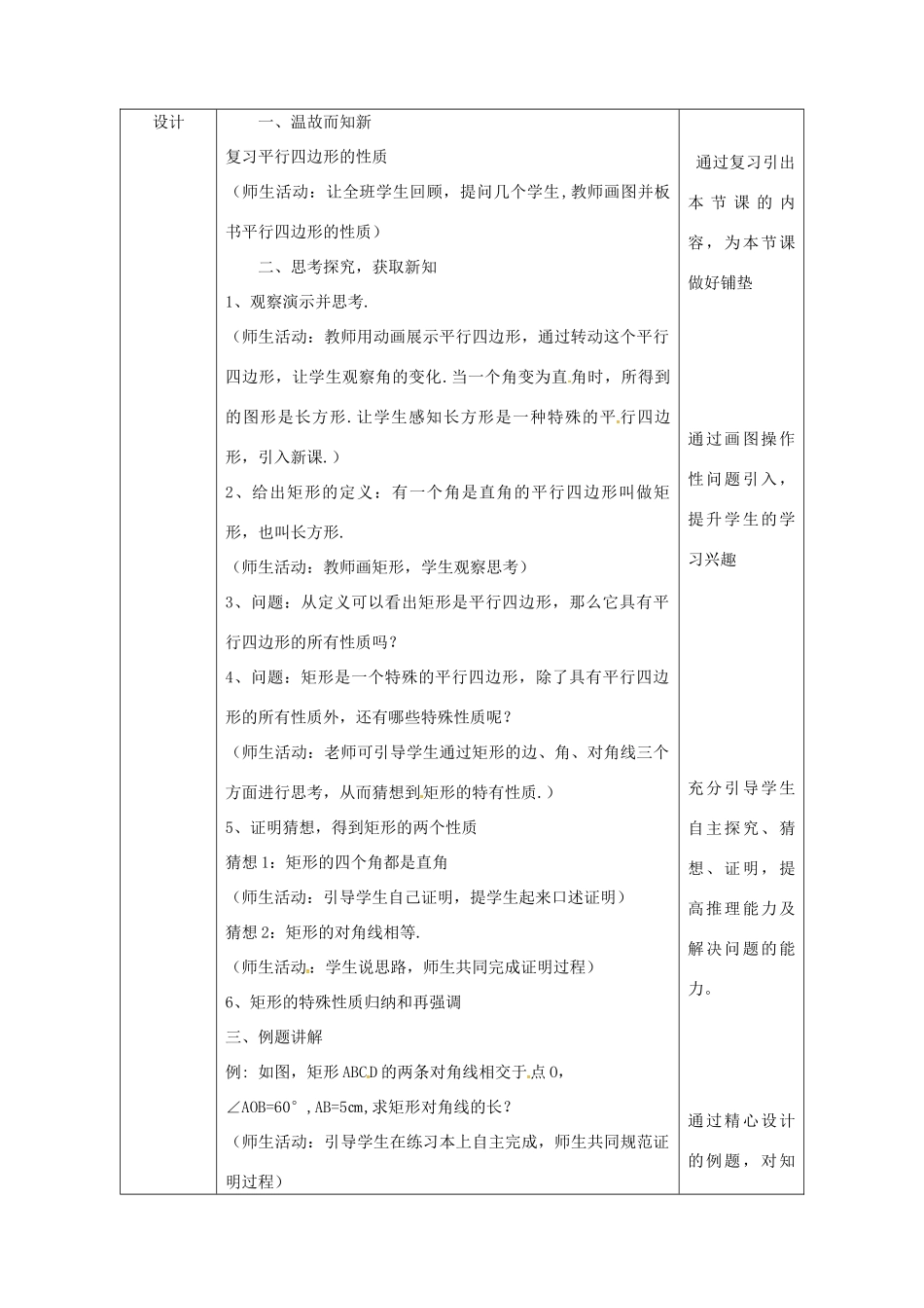 陕西省安康市石泉县池河镇八年级数学下册 第18章 平行四边形 18.2 特殊的平行四边形 18.2.1 矩形（1）教案 （新版）新人教版-（新版）新人教版初中八年级下册数学教案_第3页