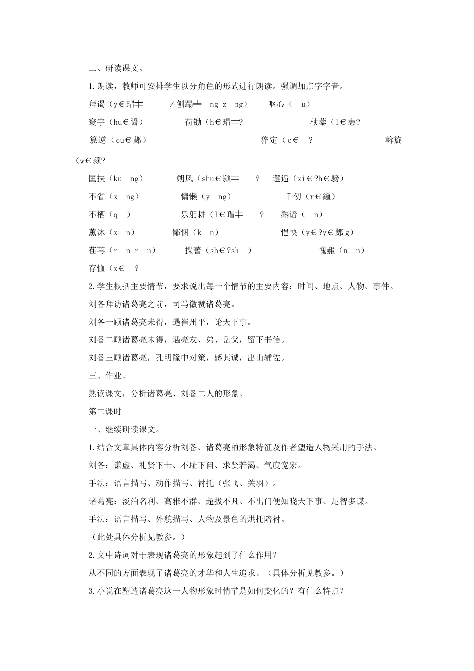 八年级语文下册 第20课《三顾茅庐》教案 长春版_第2页