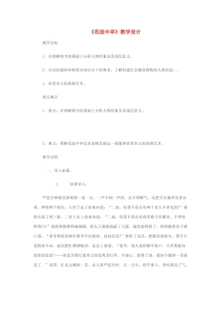 八年级语文下册《范进中举》教学设计 苏教版
