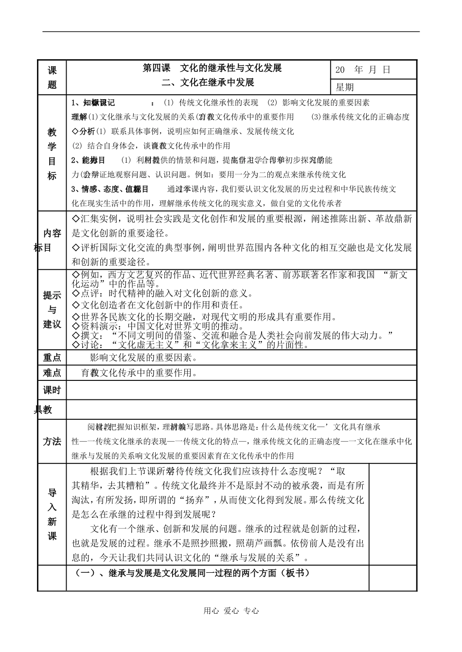 高中政治文化的继承性与文化发展 (2)人教版必修三_第1页