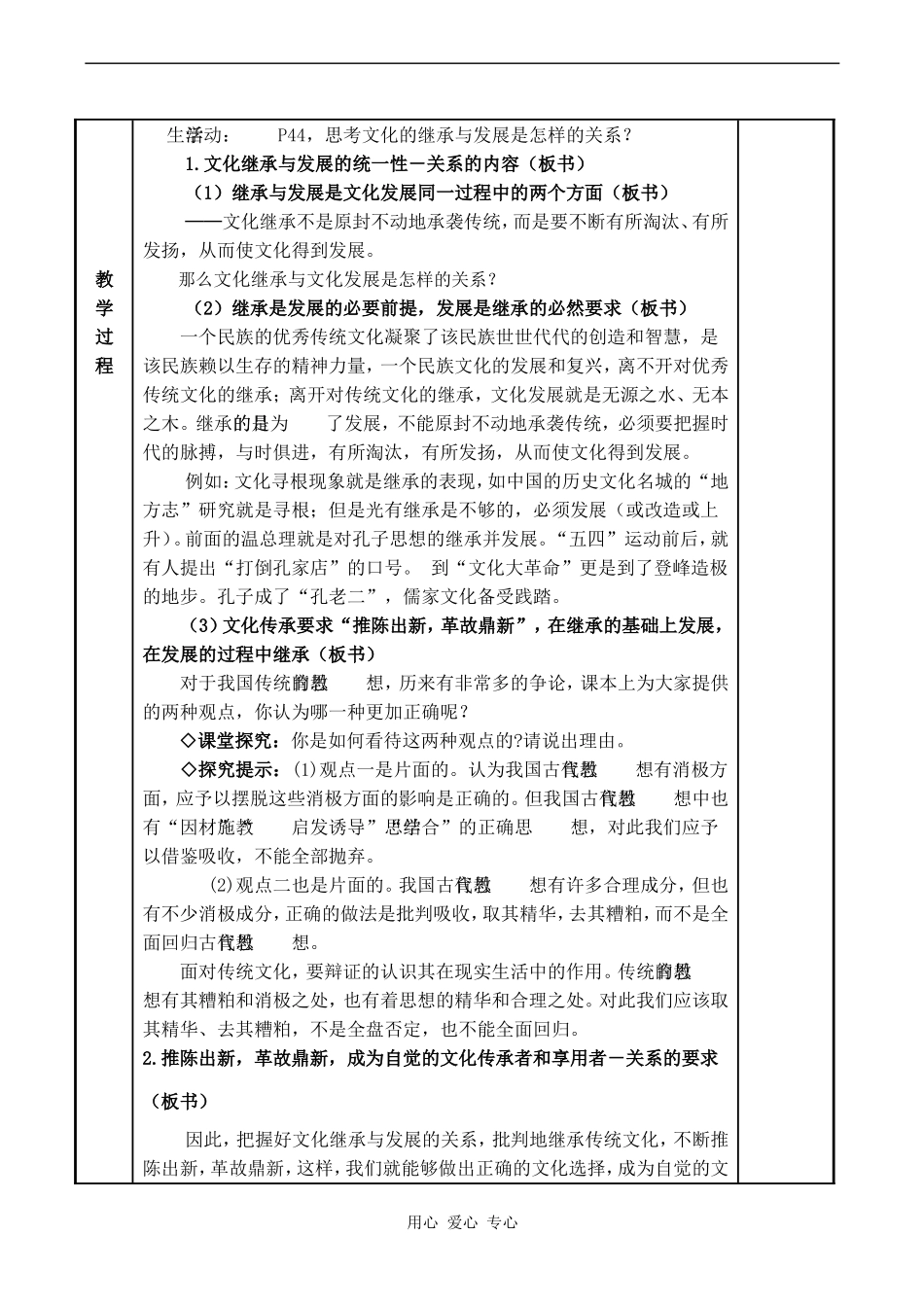 高中政治文化的继承性与文化发展 (2)人教版必修三_第2页