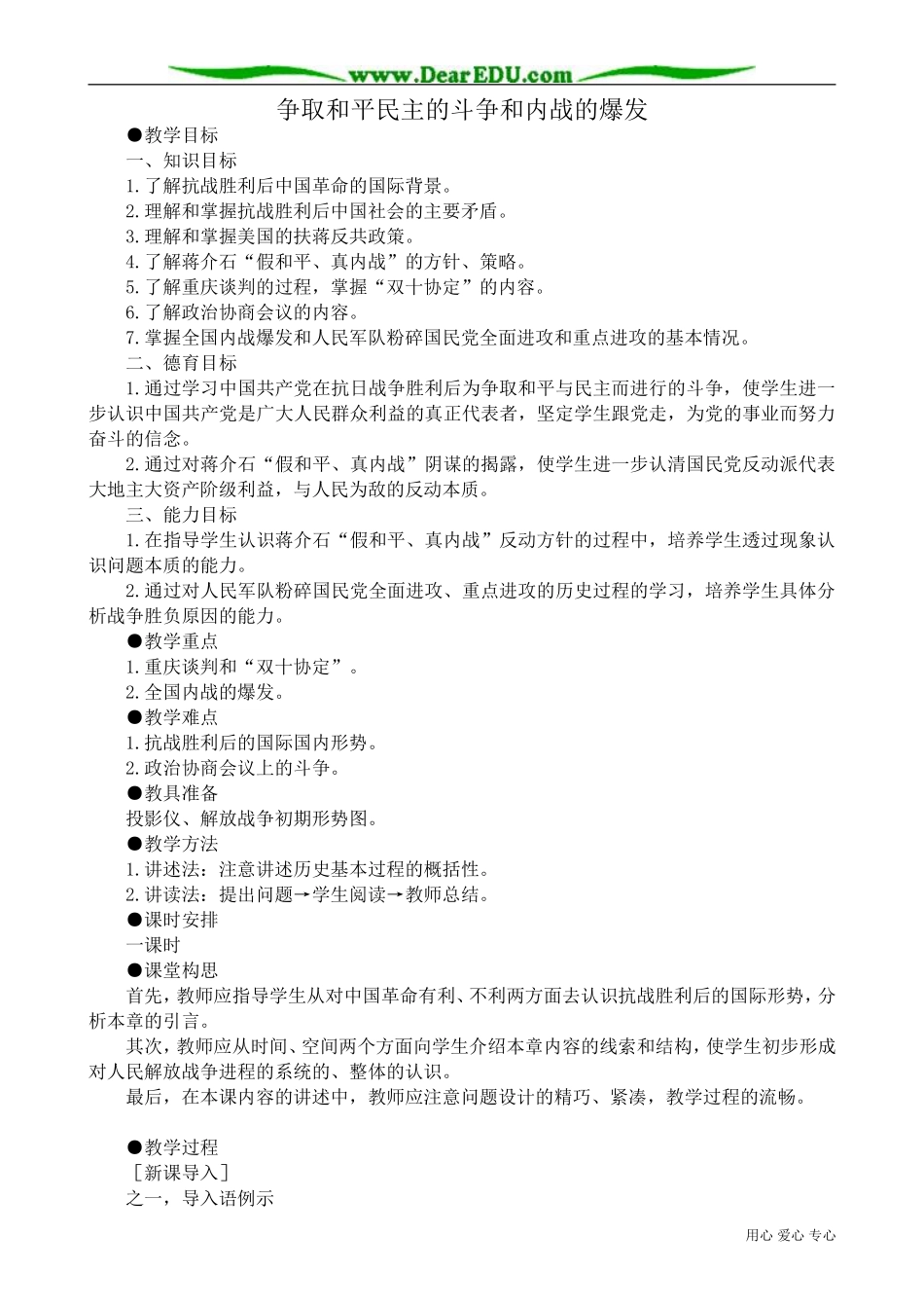 高一历史下册争取和平民主的斗争和内战的爆发1_第1页