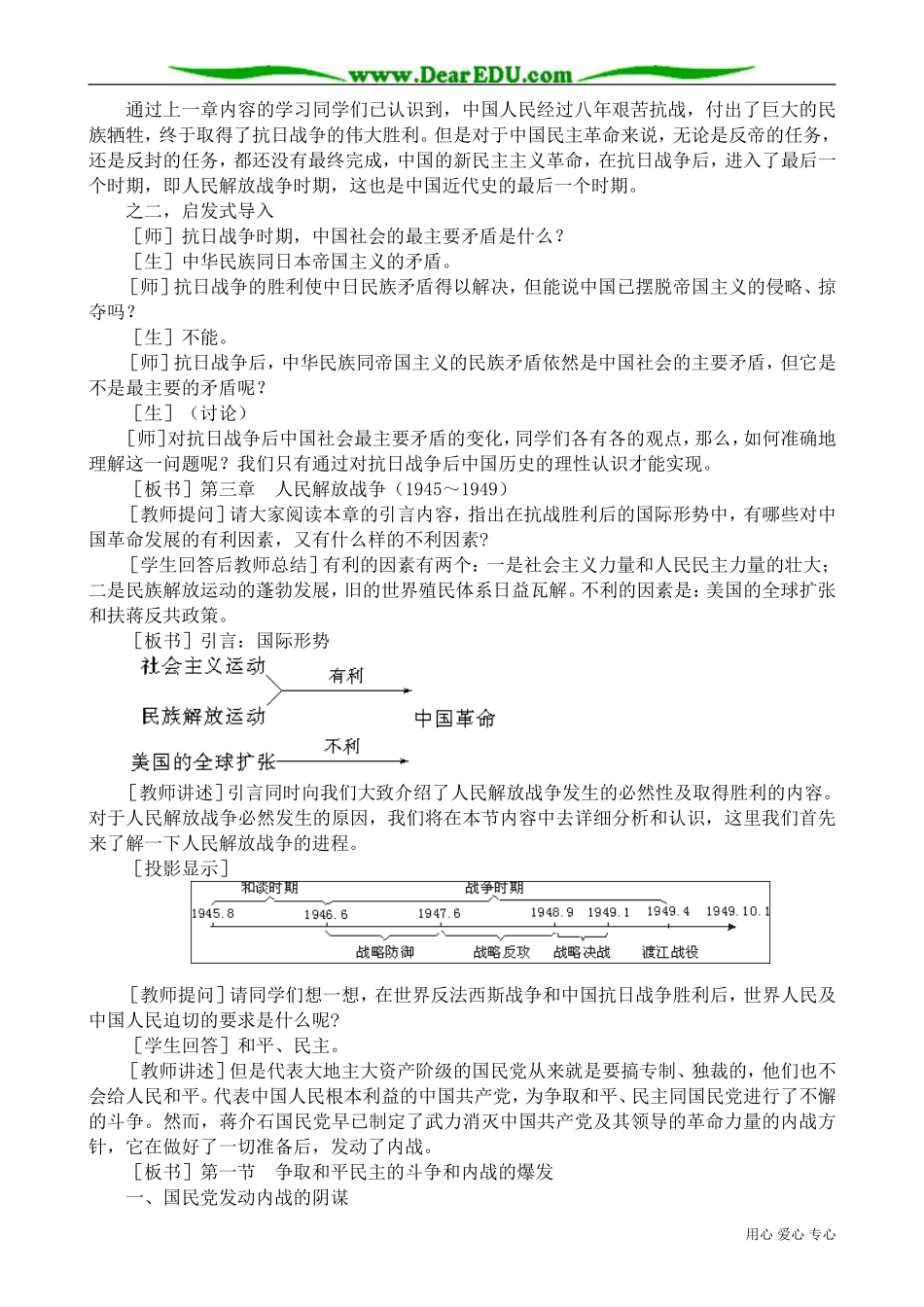 高一历史下册争取和平民主的斗争和内战的爆发1_第2页