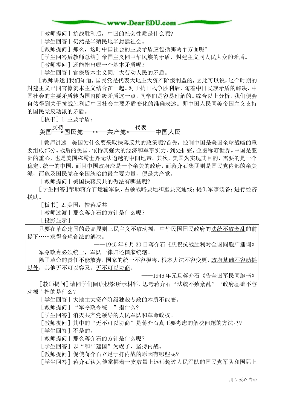 高一历史下册争取和平民主的斗争和内战的爆发1_第3页
