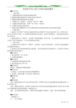 高一历史下册争取和平民主的斗争和内战的爆发1
