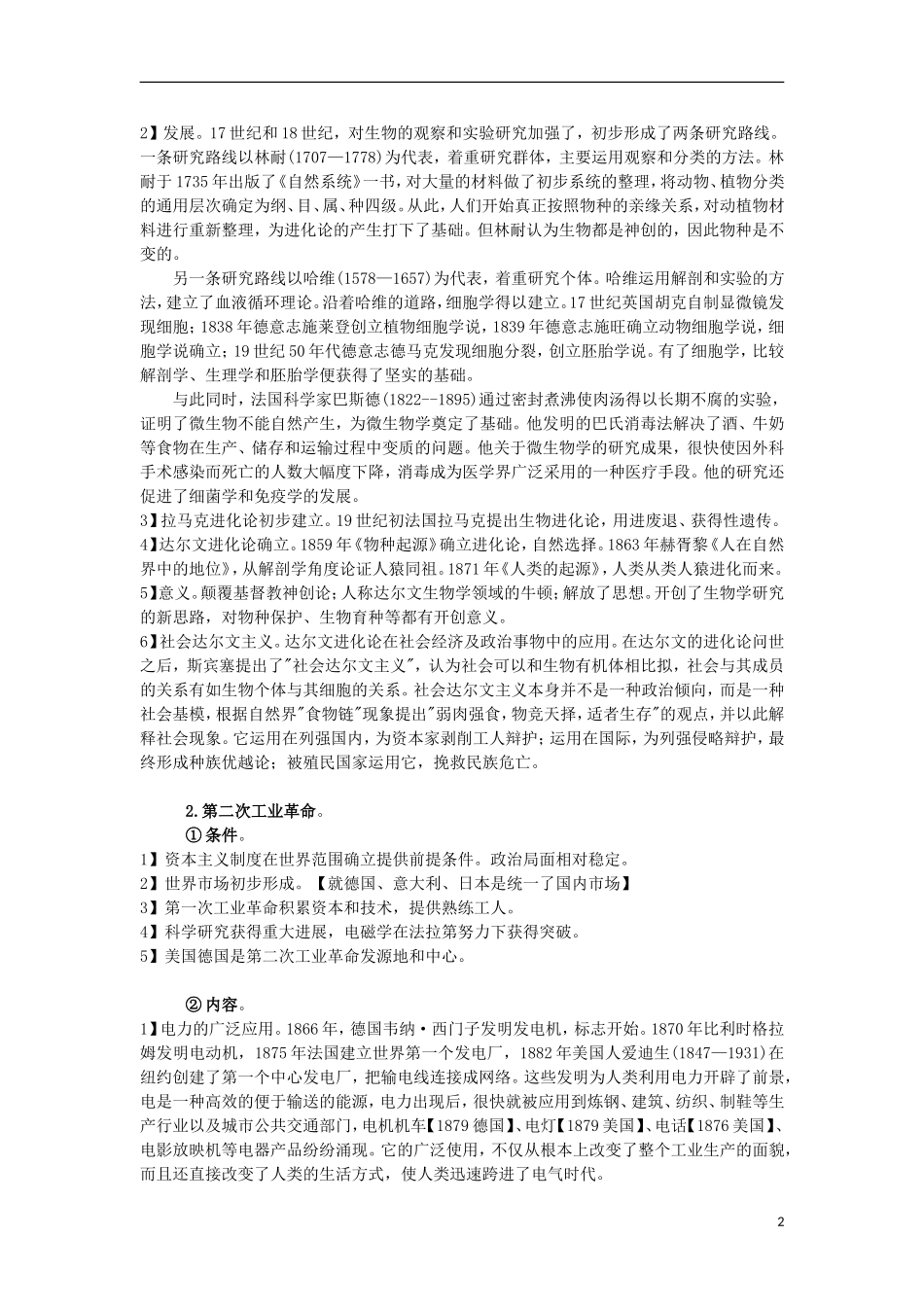 高三历史复习 通史体例讲义 第二次工业革命 _第2页