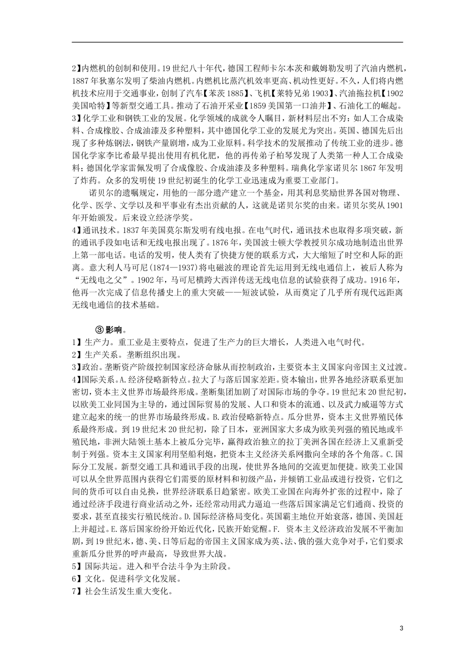 高三历史复习 通史体例讲义 第二次工业革命 _第3页