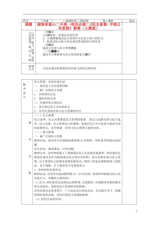 湖南省蓝山二中高中政治《民主管理：共创幸福生活》教案 新人教版必修2