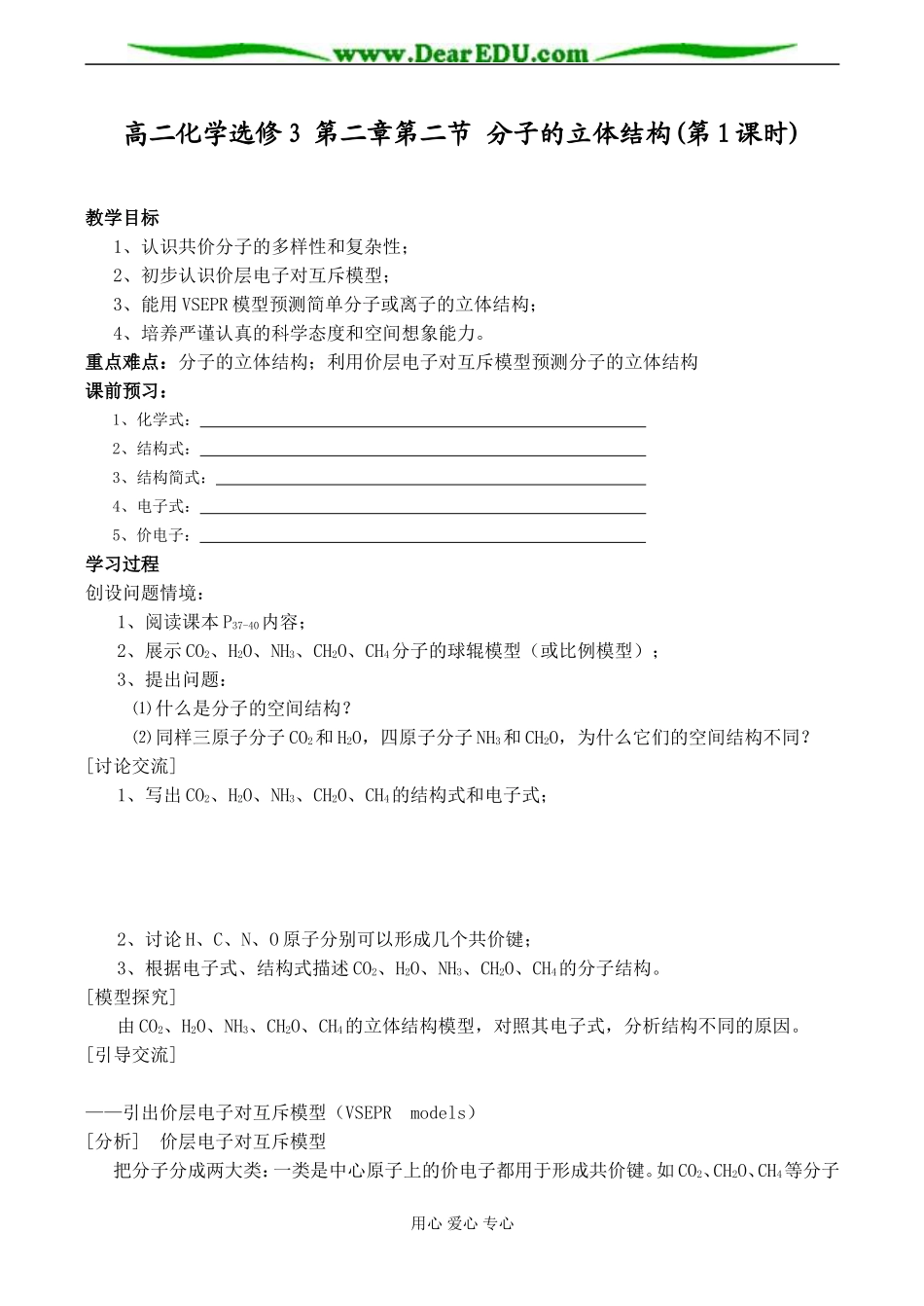 高二化学选修3 第二章第二节 分子的立体结构(第1课时)_第1页