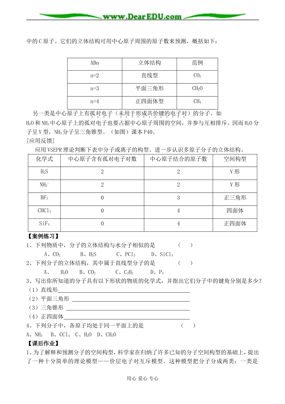 高二化学选修3 第二章第二节 分子的立体结构(第1课时)_第2页