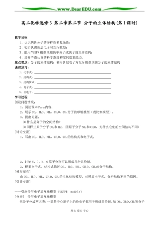 高二化学选修3 第二章第二节 分子的立体结构(第1课时)