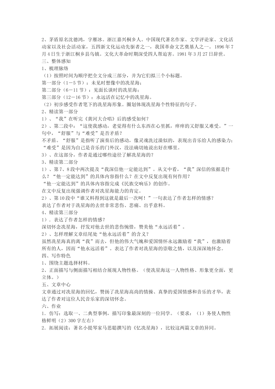 八年级语文下册 7《忆冼星海》教学设计 沪教版五四制-沪教版初中八年级下册语文教案_第2页