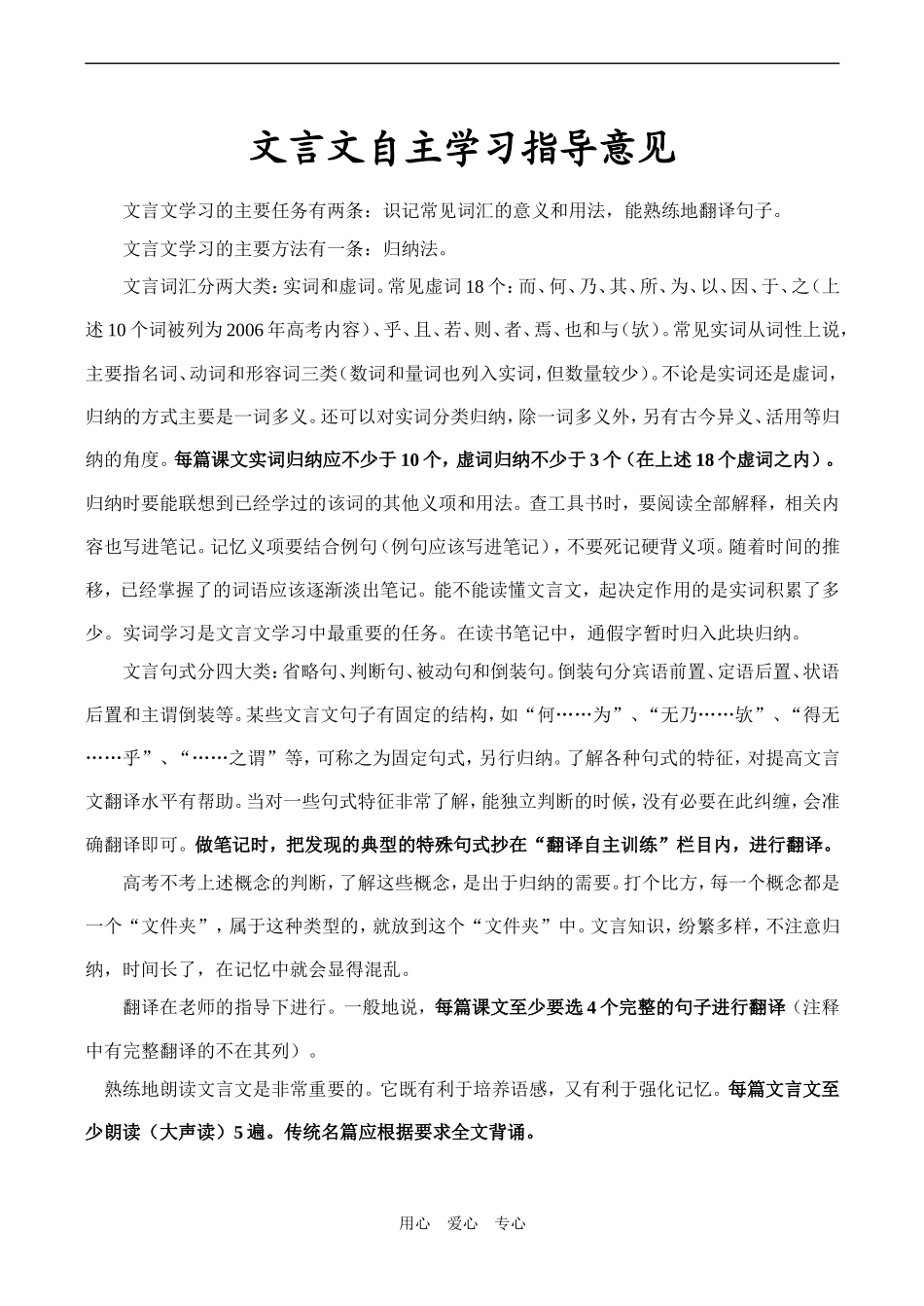 高一语文文言文自主学习指导意见_第1页