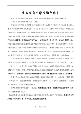 高一语文文言文自主学习指导意见