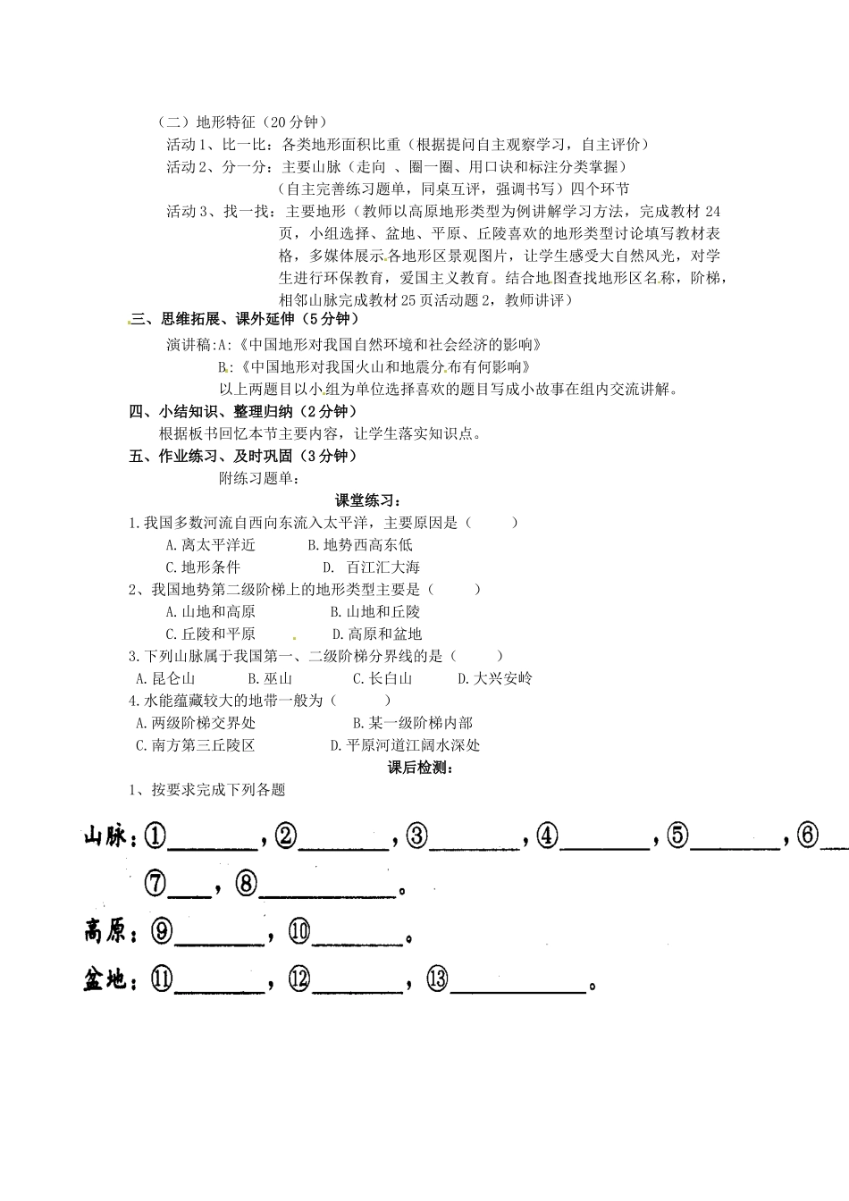 四川省泸县第九中学八年级地理上册《地形》说课稿2 粤教版_第2页