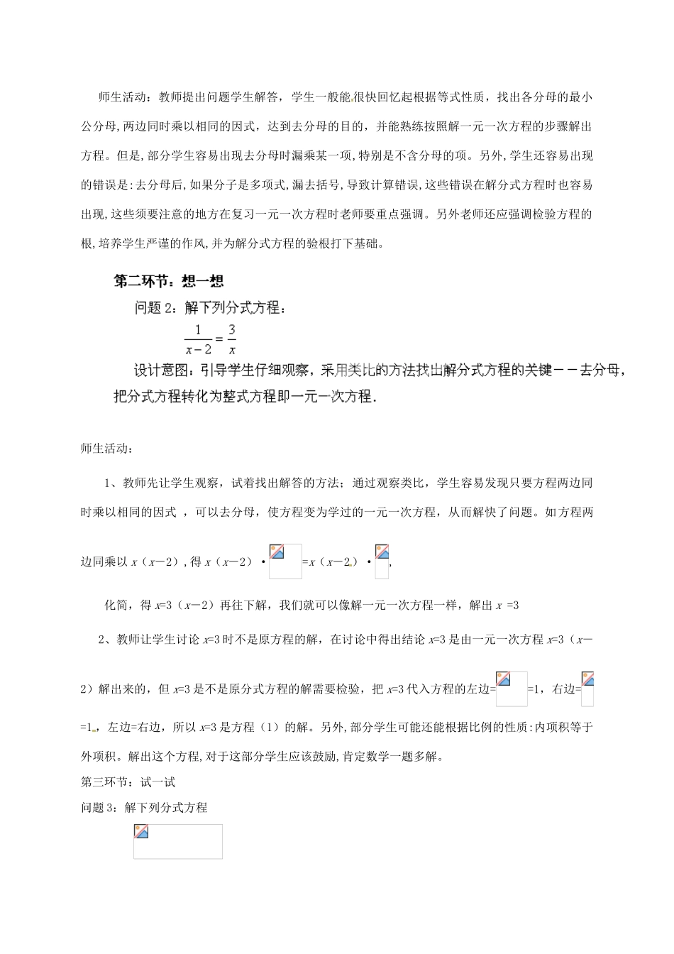 云南省昆明市艺卓高级中学八年级数学下册《3.4 分式方程（二）》教学设计 北师大版_第2页