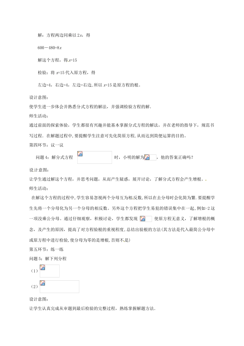 云南省昆明市艺卓高级中学八年级数学下册《3.4 分式方程（二）》教学设计 北师大版_第3页