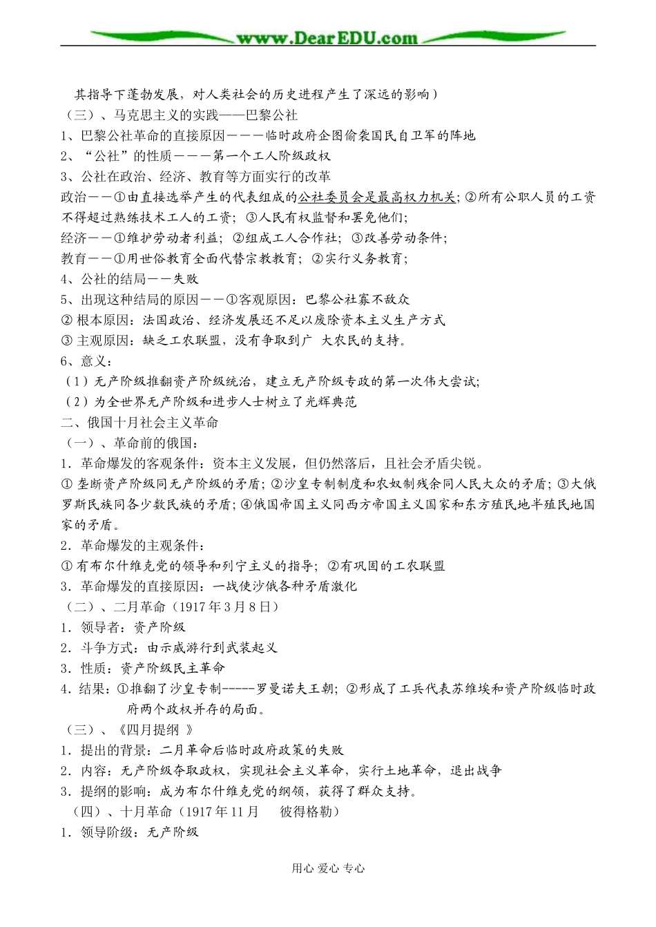 高一历史必修1 马克思主义的产生、发展与中国的新民主主义革命-岳麓版_第2页