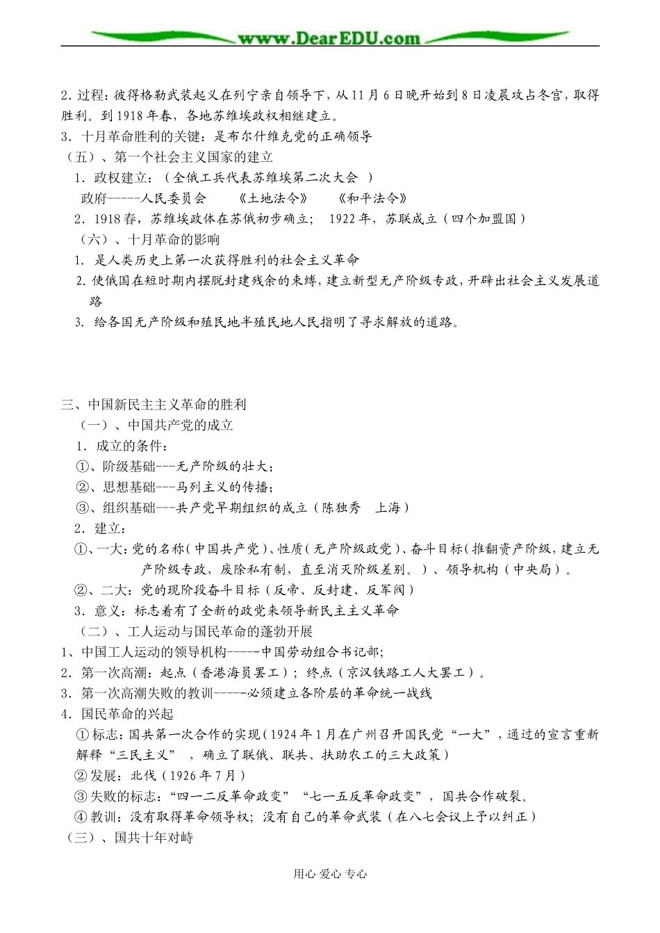 高一历史必修1 马克思主义的产生、发展与中国的新民主主义革命-岳麓版_第3页