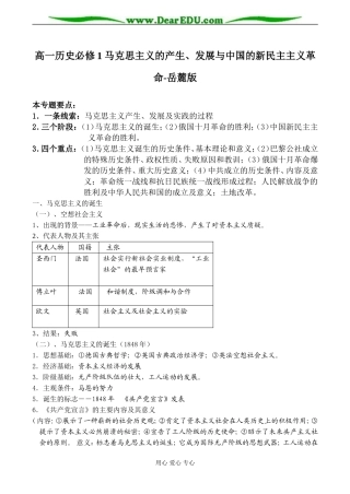 高一历史必修1 马克思主义的产生、发展与中国的新民主主义革命-岳麓版