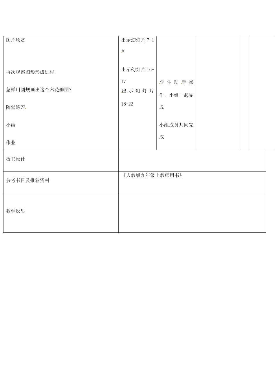 四川省华蓥市明月镇九年级数学上册 23.1 图形的旋转教案 （新版）新人教版-（新版）新人教版初中九年级上册数学教案_第2页