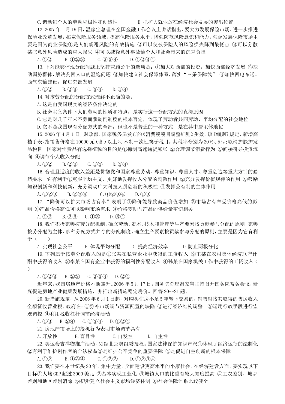 高中政治《经济生活》选择题错题集教案新人教版必修1_第2页