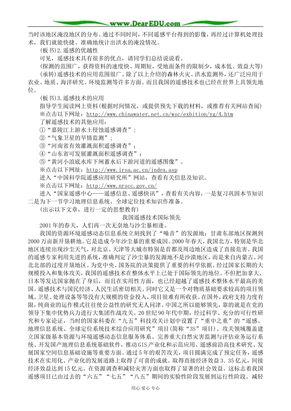 人教版高中地理选修2现代化技术在国土整治中的应用(1)_第3页