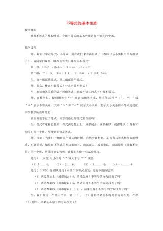 浙江省慈溪市横河初级中学八年级数学上册 5.2不等式的基本性质教案（2） 新人教版