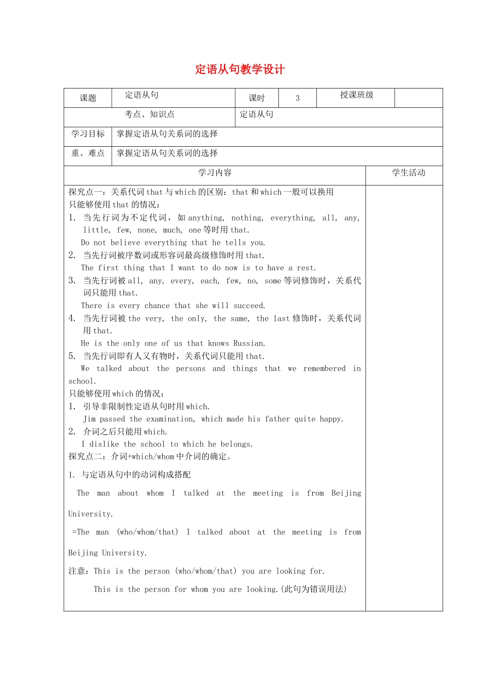 四川省宜宾市一中高一英语下学期第15周教学设计（定语从句）-人教版高一全册英语教案_第1页