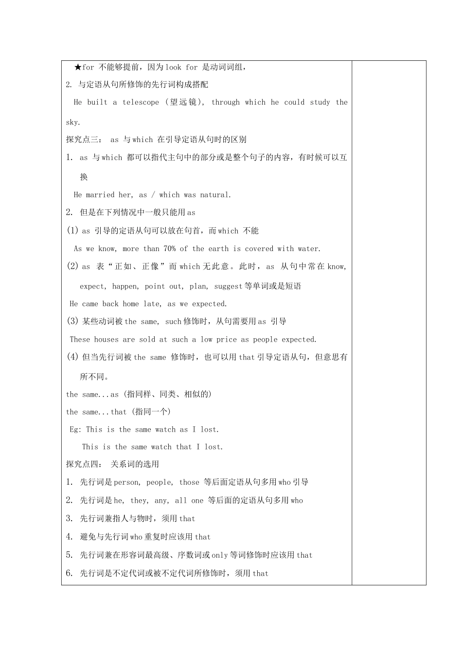 四川省宜宾市一中高一英语下学期第15周教学设计（定语从句）-人教版高一全册英语教案_第2页
