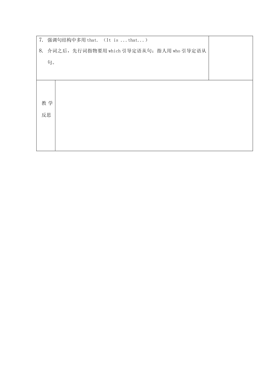 四川省宜宾市一中高一英语下学期第15周教学设计（定语从句）-人教版高一全册英语教案_第3页