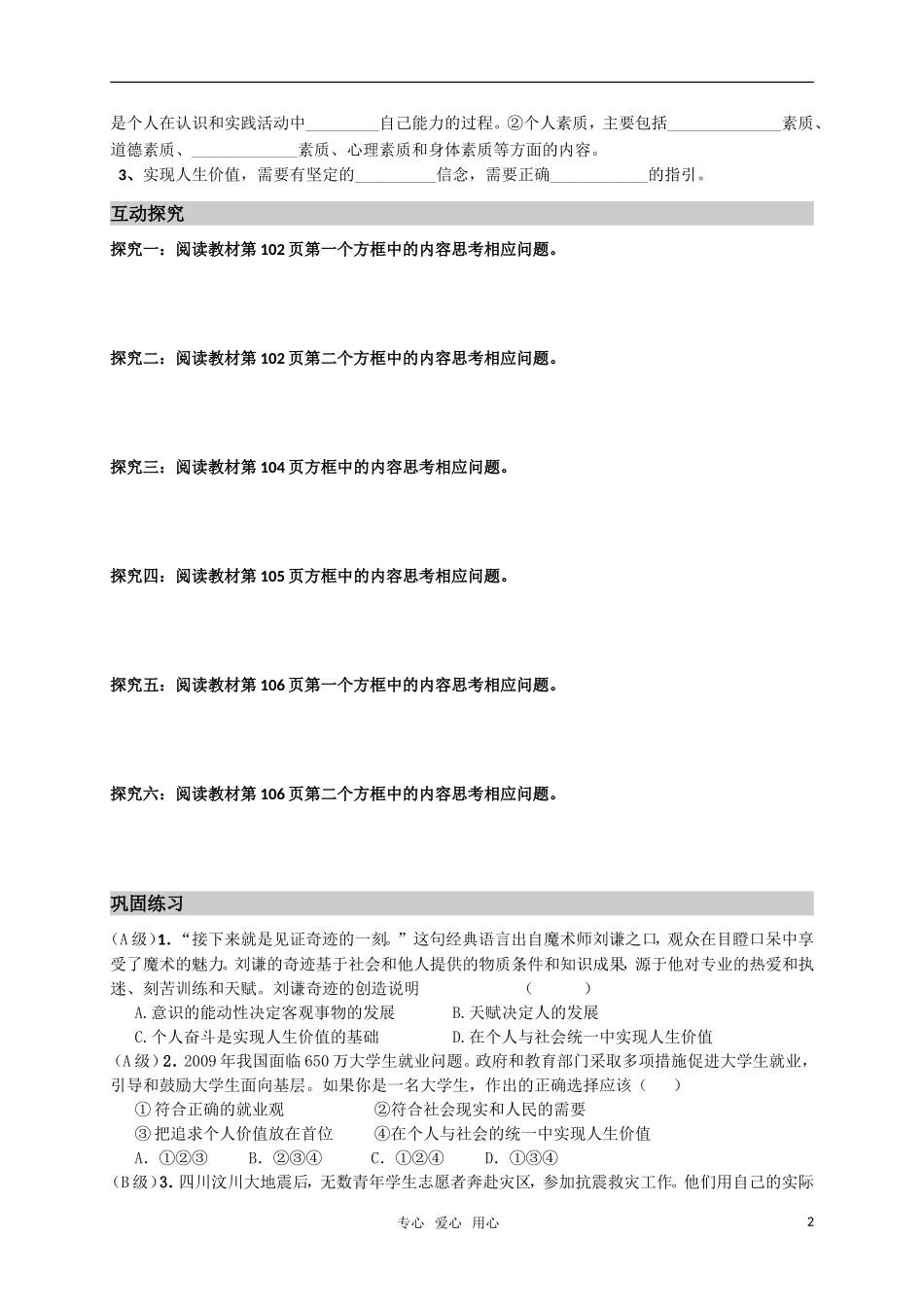 高中政治 12-3第十二课 实现人生的价值第三框 价值的创造与实现教案 新人教版必修4_第2页