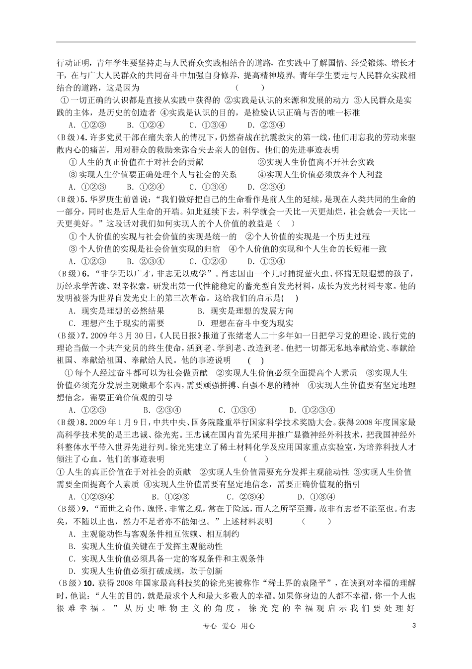 高中政治 12-3第十二课 实现人生的价值第三框 价值的创造与实现教案 新人教版必修4_第3页