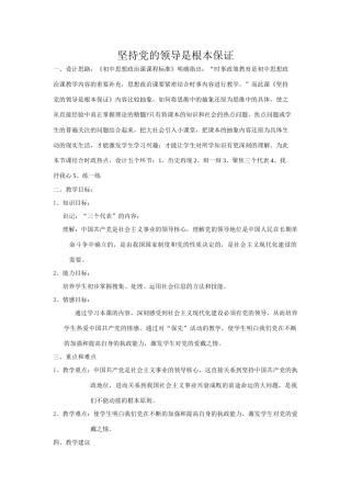 2.2建设独具特色的民主政治