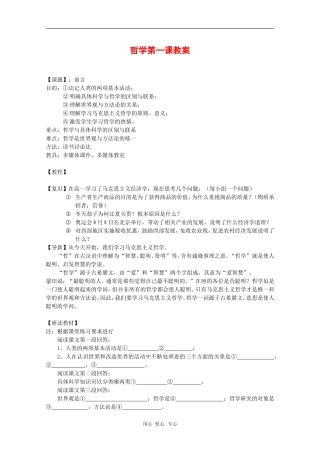 高中政治：《哲学常识前言》教案（旧人教版必修2）